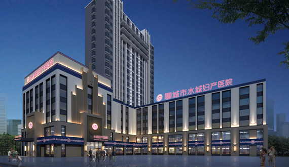 聊城水城妇产医院